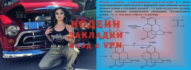 Codein Purple Drank  купить наркотики цена  Заводоуковск 